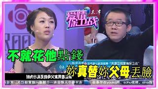 拜金女掏空男友家底，台上還理直氣壯，塗磊怒斥：不知道丟人？《愛情保衛戰》刺激名場面