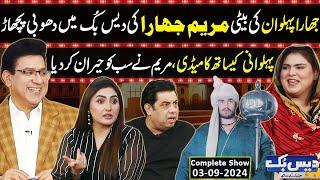 Daisbook With Junaid Saleem | Jhara Pehlwan's Daughter Maryam Jhara | Naseem Vicky | GNN