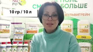 Дневник Агронома № 20 2 часть Особенности применения Фульвитал Плюс