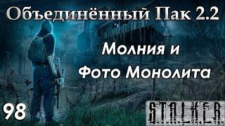 Встреча с Семецким и Изоморфы - S.T.A.L.K.E.R. ОП 2.2 #98