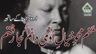 Manam Mehve Khayal-e-oo | Nusrat Fateh Ali Khan | Bu Ali Qalandar | Sukoon e Dil Moeeni | #nfak