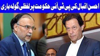 PTI Government Failed To Control The Economy of Pakistan Says Ahsan Iqbal | Dunya News