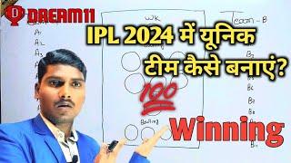 ipl 2024 में Team कैसे बनाएं | Dream11 में Team कैसे बनाएं | Dream11 | @FantasyCab