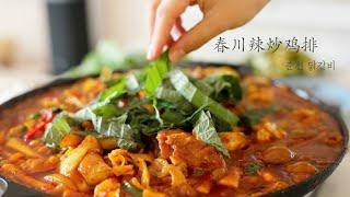 韩式辣炒鸡排，比韩国饭店好吃100倍的配方, 닭갈비  |  Spicy grilled chicken and vegetables