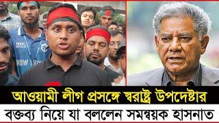 বিশেষ একটি দিনকে ঘিরে ক্যু করার ষড়যন্ত্র চলছে | Hasanat Abdullah | M Sakhawat Hossain | Cue