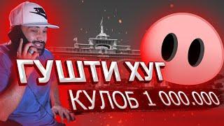 ГУШТИ ХУГ - 2,,, ДАР ШАХРИ КУЛОБ !!! ТОЛПАВОЙ ЗАДАНМА.( РУСТАМ АШУРОВ )