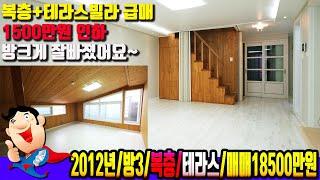 [숭의동6931] 복층빌라 초급매!! 복층+옥상+ 큰방3 주택등기 인천 숭의동 복층빌라매매