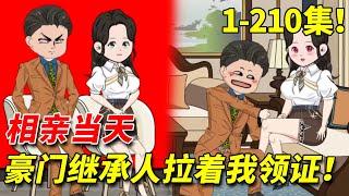 一口气看完【霸道总裁宠妻上瘾】灰姑娘被姐夫欺负逃出家门，大门口随便拉了个人闪婚，本以为对方是个穷小子，没想到真实身份竟是豪门继承人？ ！ #都市 #短剧#爱情 #甜宠 #腹黑