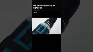 헤몬 더원 전동드릴 무선 드라이버 드릴비트 세트