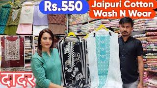 दादर मार्केट- Dadar Hindmata | Kashmiri, Batik, Ajrakh, Lucknowi Cheapest Cotton Silk Dress Material