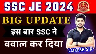 BIG Update | SSC JE 2024 ने बवाल कर दिया | Lokesh sir #sscje