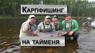 Карпфишинг на тайменя от батюшки/Ловим больших тайменей/Батюшка приехал половить тайменя - 4 часть