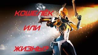 Warframe: фарм Кредитов️ кредиты за 5 минут️ 135000 прибыли️️️