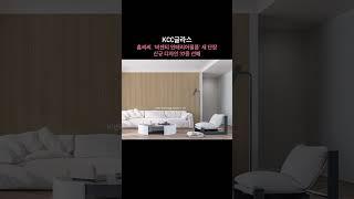 홈씨씨, ‘비센티 인테리어필름’ 새 단장… 신규 디자인 37종 선봬 #kcc글라스 #홈씨씨 #월간이하우징 #인테리어전문매거진 #인테리어잡지 #interior_megazine