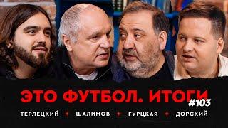 «Краснодар» вынес «Спартак», «Зенит» не пропускает, «Локо» проиграл // ЭФИтоги #103