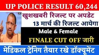 खुशखबरी  यूपी पुलिस कांस्टेबल रिजल्ट तिथि up police 60,244 final Cut Off up police male Female