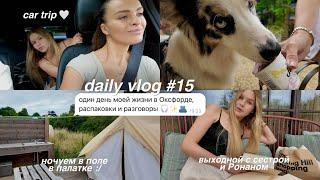 DAILY VLOG 15: ночь в глэмпинге ️ | день загородом | распаковка Zara и H&M