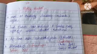 7th class  evs  notes  / my study according to new timetable  /vlog in kannada #tet1 #siristudyvlog