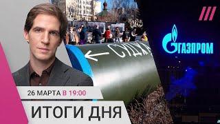 Рекордные убытки Газпрома. Задержан миллиардер Мошкович. Труба — новый герой войны