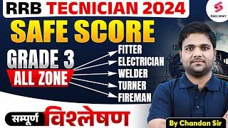 RRB TECNICIAN SAFE SCORE 2024 | TECHNICIAN ZONE WISE SAFE SCORE क्या रहेगा ? CHANDAN SIR