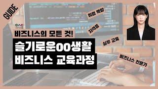 슬기로운00생활 비즈니스교육센터 전문반 박태희