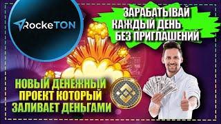 ЧЕСТНО О ЗАРАБОТКЕ НА RockeTON Разбор маркетинга  Диалоги о компании