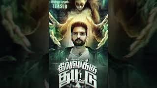 தில்லுக்கு துட்டு 3 படம் Update | #DhillukuDhuddu3 Movie Update #dhillukudhuddu #sandhanam