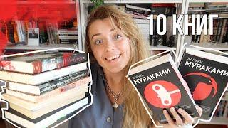 ПРОЧИТАННОЕ АВГУСТА || МНОГО МУРАКАМИ И ЗАБЫТЫЕ КНИГИ