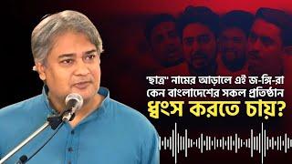 তথাকথিত এই ছাত্ররা কেন আমাদের সেনাবাহিনীকে টার্গেট করেছে? | Mohammad Ali Arafat | সেনাবাহিনী  |