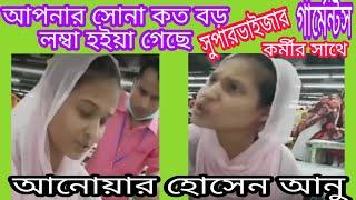 গার্মেন্টস কর্মী অপারেটর সাথে সুপারভাইজার দেখেন কি দুর্ব্যবহার,,,,সাহস কত বড় মেয়ের,,,,