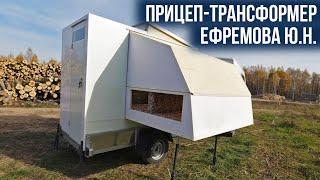 Туристический прицеп трансформер от Ефремова Ю Н