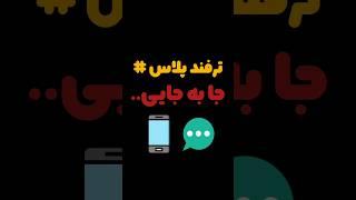 ترفند هیولا در اندروید  #shorts