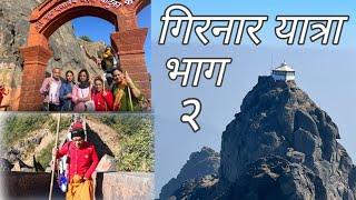 दत्तगुरूंचे दर्शन /माझी गिरनार यात्रा/girnar vlog @smitaoakvlogs