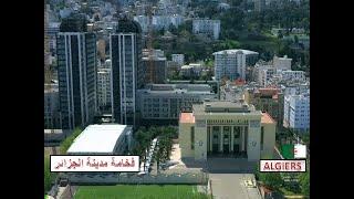 هذه مدينة الجزائر العالمية .. التي صنفها احد مواقع العــار ثالث اسوأ عاصمة في العالم  alger الجزء3