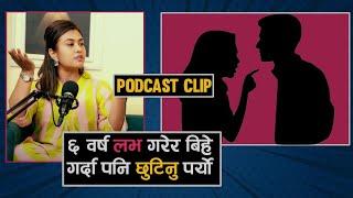 ६ वर्ष लभ गरेर बिहे गर्दा पनि छु*टिनु पर्यो, बुहारी बन्न सके श्रीमती बन्न स*किन l Suzta Shrestha l