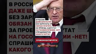 ДАЖЕ ШКОЛЬНИК ОБЯЗАН ПЛАТИТЬ!