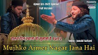 Mujhko Ajmer Nagar Jana Hai Full Version Part 2 हर जगह Viral हो रहीं है ये कव्वाली | Junaid Sultani