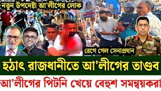 Ajker Bangla khobor 12 Nov 2024 | Bangladesh latest news | Somoy sangbad news | Bangla News Today