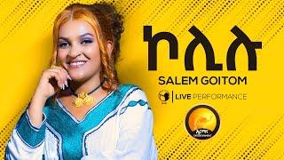 New Eritrean Music 2025 - ኮሊሉ - Kolilu - Salem Goitom - Awdamet Music