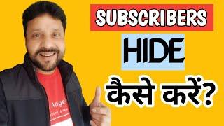 How to Hide Subscribers On YouTube Channel | Subscriber Hide Kaise Kare 2021 | Hindi ️