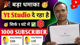 लालचपन छोड़ो  Yt Studio में 2 Setting से बढ़ाओ 1K Subscriber  Subscriber Kaise Badhaye