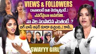 Swayy Girl Exclusive Full Interview || FEMALE #ARJUNREDDY #swayyyygirl || iDream Exclusive #trolls