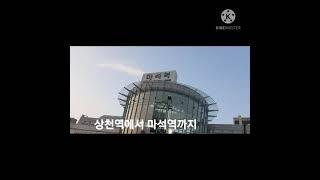 상천역~마석역