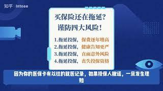 保险科普小贴士01，买保险时候的询问告知的重要性