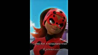 Леди баг и Супер кот 