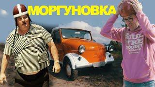 МОРГУНОВКА. Покраска за 3000$. Сколько стоит реставрация?