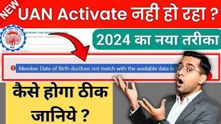 UAN activate nhi ho raha hai | UAN Name & DOB Mismatch | how to activate UAN details mismatch