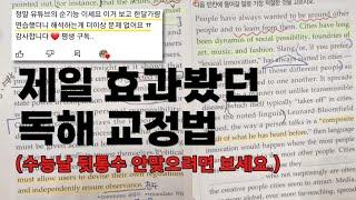 독해를 망치는 나쁜 습관 3가지, 당장 이렇게 고치세요. | 수능 영어, 공무원, 토플, 영어독해