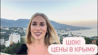 Бюджетная Ялта 2023. Реально? Цены, отдых, жильё. Новости Ялты и Крыма сегодня!