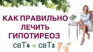  СЛАБОСТЬ, СОНЛИВОСТЬ: КАК ПРАВИЛЬНО ЛЕЧИТЬ ГИПОТИРЕОЗ Т4 И/ИЛИ Т3 Врач эндокринолог Ольга Павлова